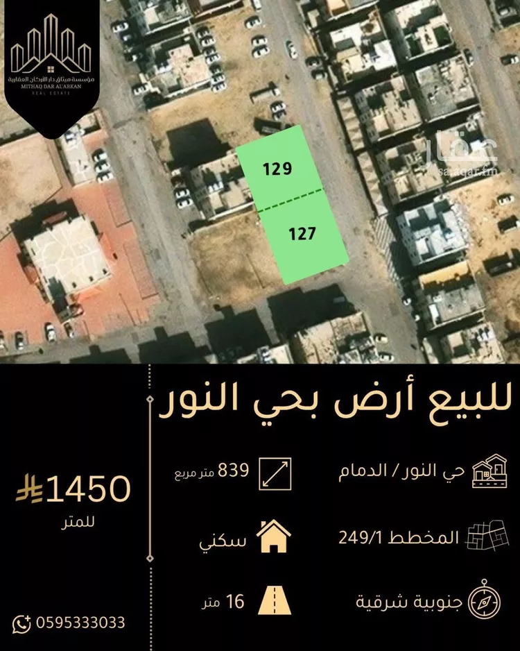 Land for Sale in Dammam An Nur