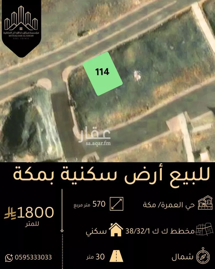 أرض للبيع في شارع الاميره نوره بنت عبدالرحمن, حي العمرة, مدينة مكة المكرمة, منطقة مكة المكرمة