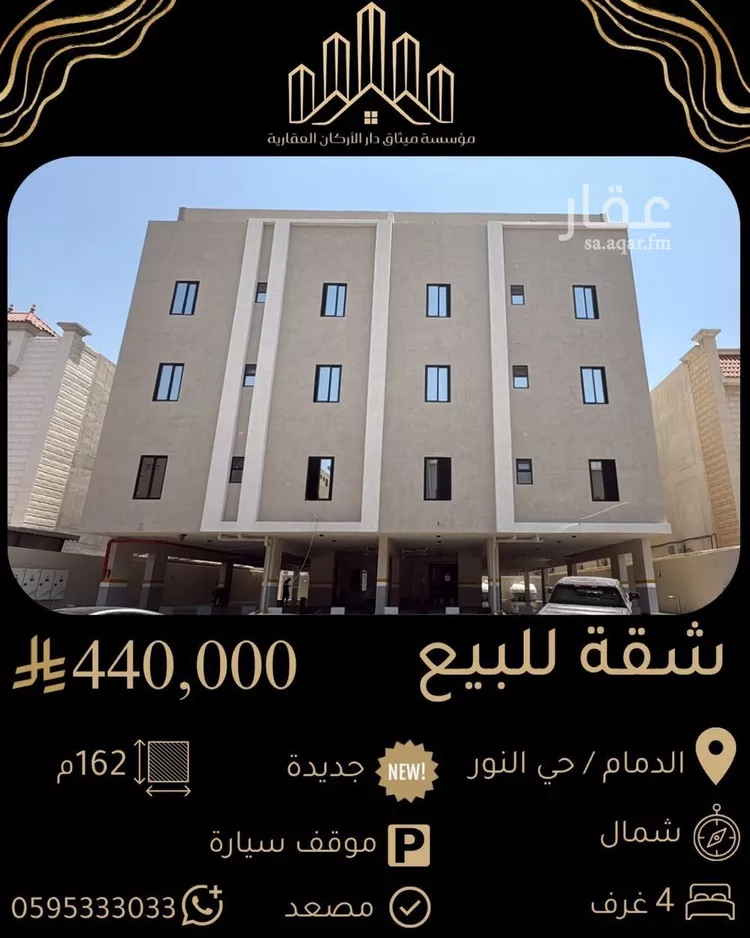 Apartment for Sale in Dammam An Nur