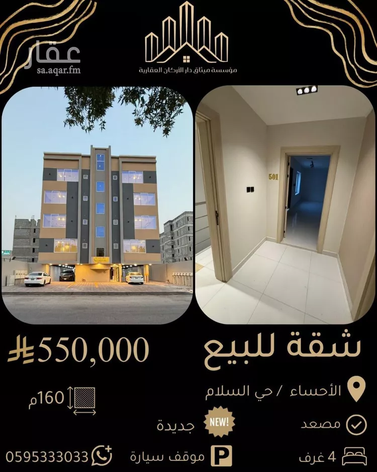 Apartment for Sale in Al Hofuf Mahasin Al Baladiyyah
