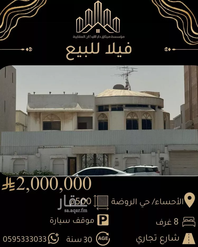 Villa for Sale in Al Hofuf Ar Rawdah