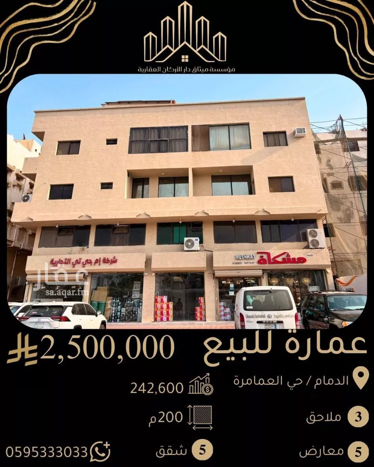 Building for Sale in Dammam Al Amamrah