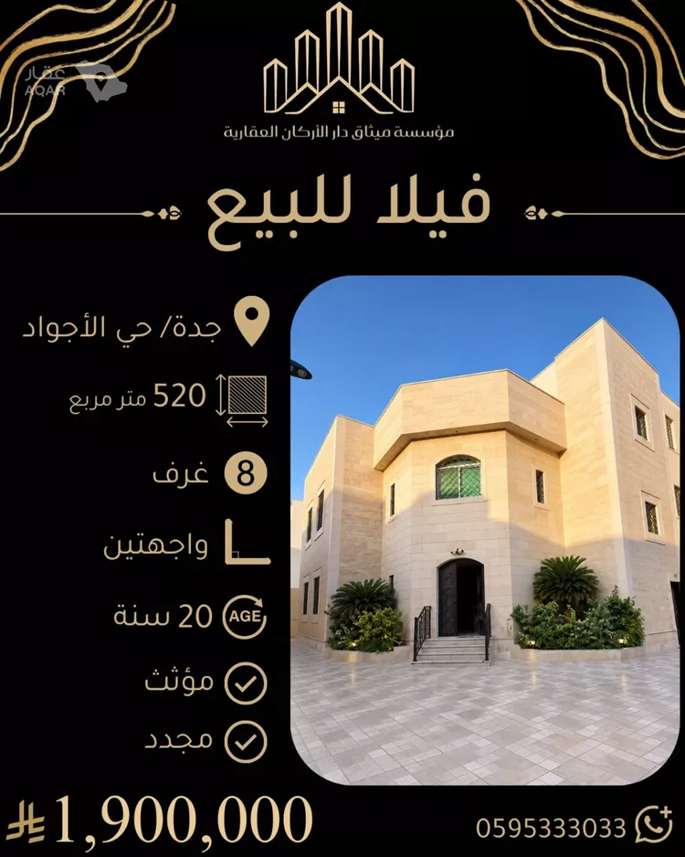 Villa for Sale in Jeddah Al Muntazah