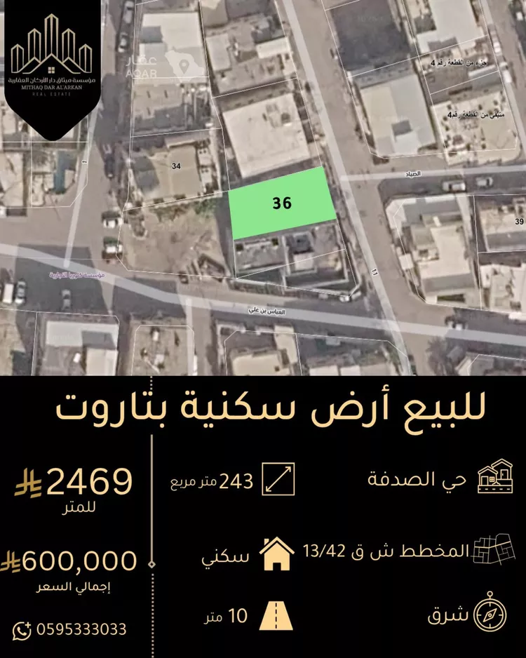 أرض للبيع في حي الصدفة, مدينة القطيف, المنطقة الشرقية