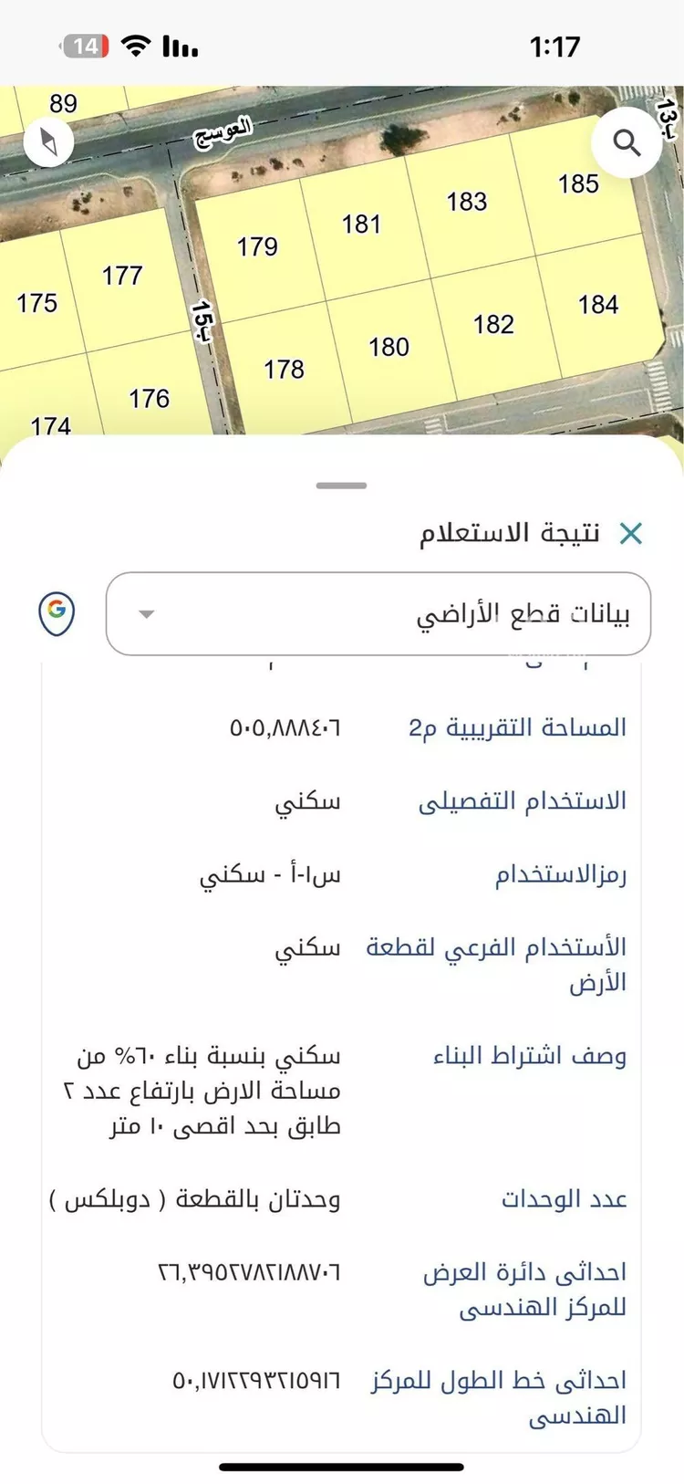 أرض للبيع في شارع 14ب, حي الحسام, مدينة الدمام, المنطقة الشرقية صورة 2