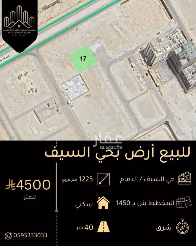 Land for Sale in Dammam Al Fanar