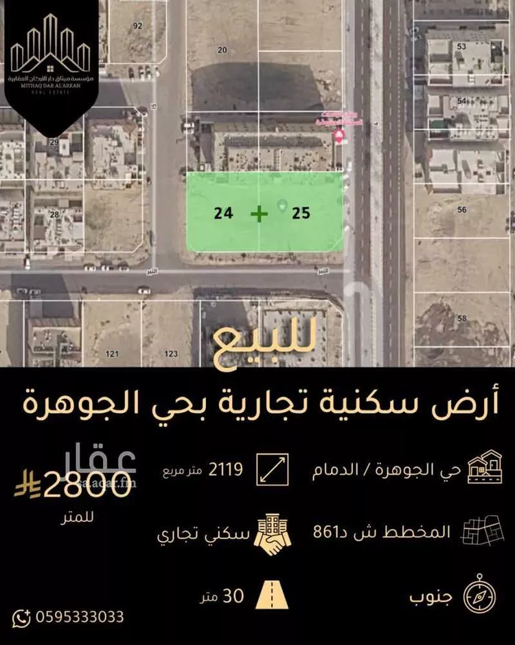 أرض للبيع في حي الجوهرة, مدينة الدمام, المنطقة الشرقية