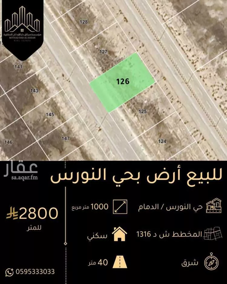 أرض للبيع في حي النورس, مدينة الدمام, المنطقة الشرقية
