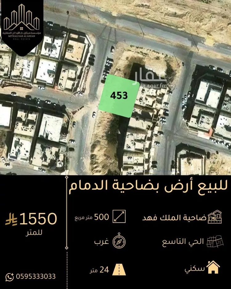 Land for Sale in Dammam King Fahd