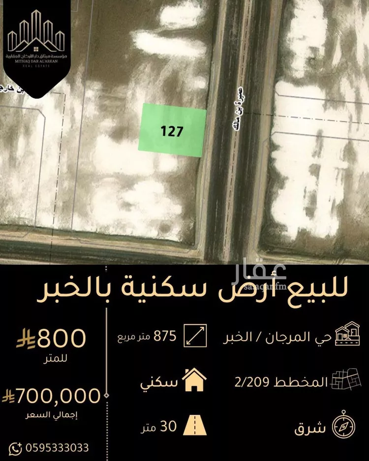 أرض للبيع في شارع عميرة بن مالك, حي المرجان, مدينة الخبر, المنطقة الشرقية
