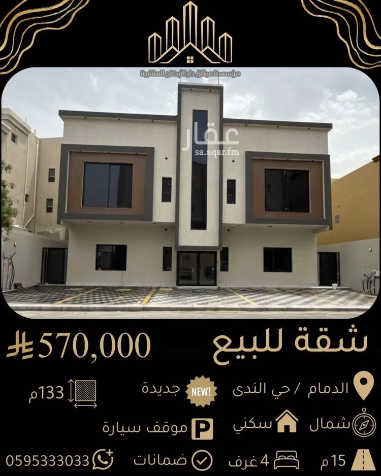 Apartment for Sale in Dammam Ash Shulah