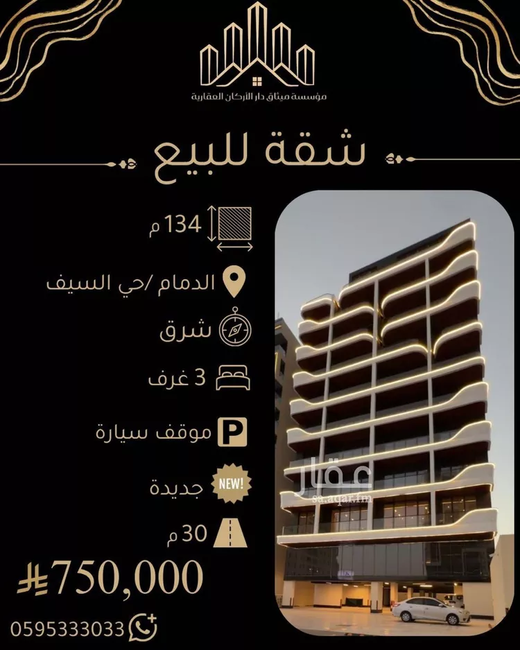 Apartment for Sale in Dammam As Saif