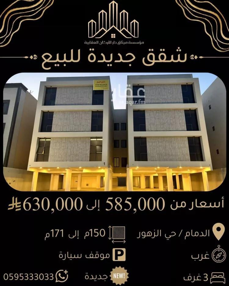 Apartment for Sale in Dammam Az Zuhur