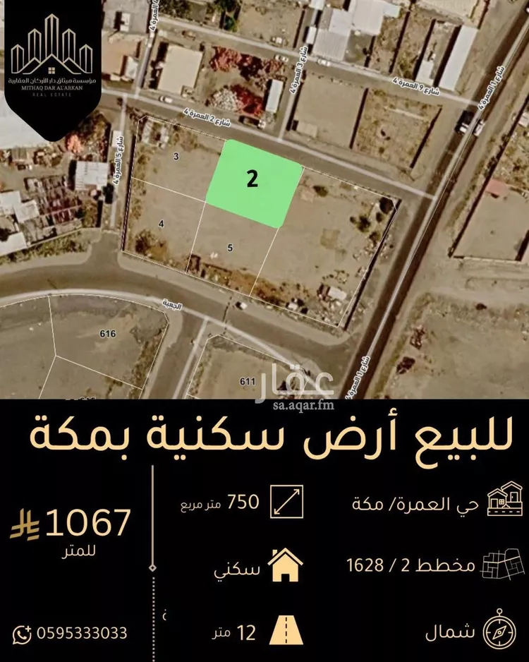 Land for Sale in Mecca Al Umrah Al Jadidah