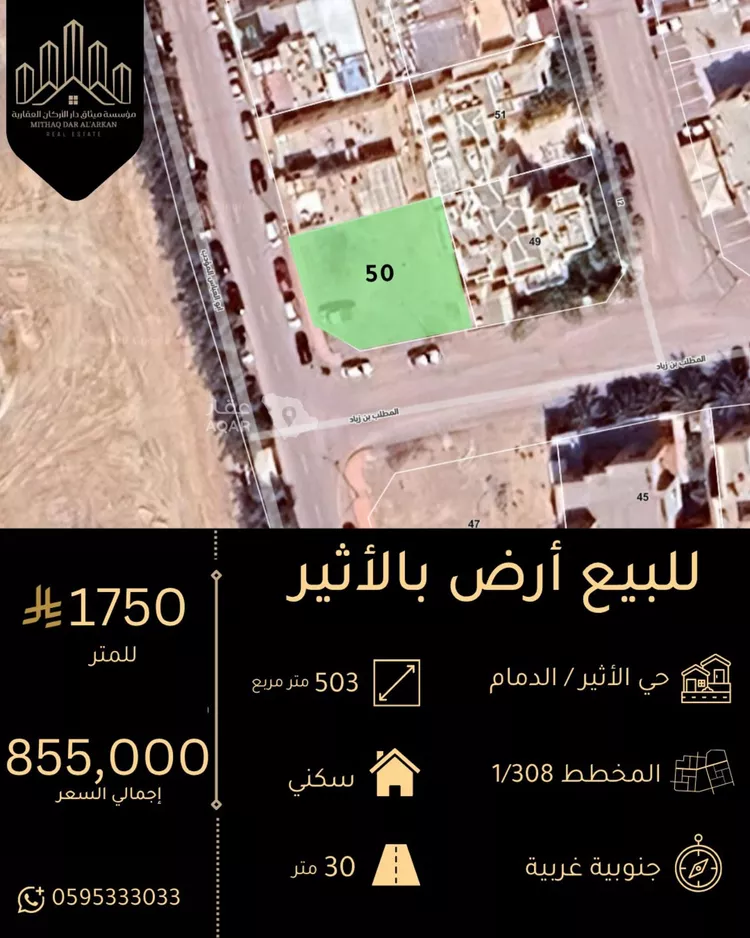 أرض للبيع في شارع ابو العباس المؤدب, حي الأثير, مدينة الدمام, المنطقة الشرقية