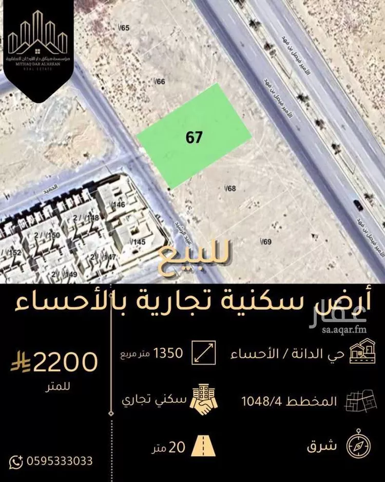 أرض للبيع في شارع طريق الأمير فيصل بن فهد, حي الدانة, مدينة الاحساء, المنطقة الشرقية