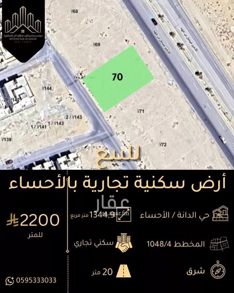 أرض للبيع في شارع طريق الأمير فيصل بن فهد, حي الدانة, مدينة الاحساء, المنطقة الشرقية
