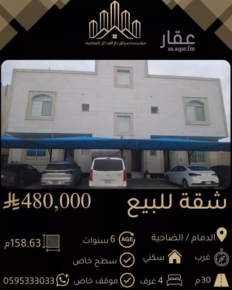 شقة للبيع في شارع بقيق, حي ضاحية الملك فهد, مدينة الدمام, المنطقة الشرقية