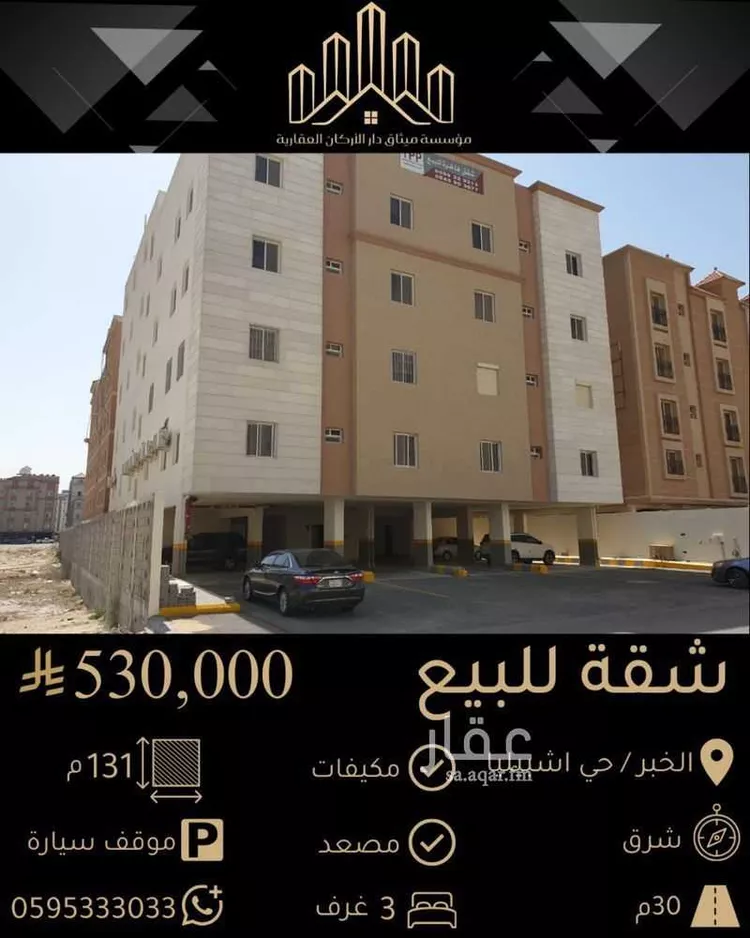Apartment for Sale in Al Khobar Ishbiliyah