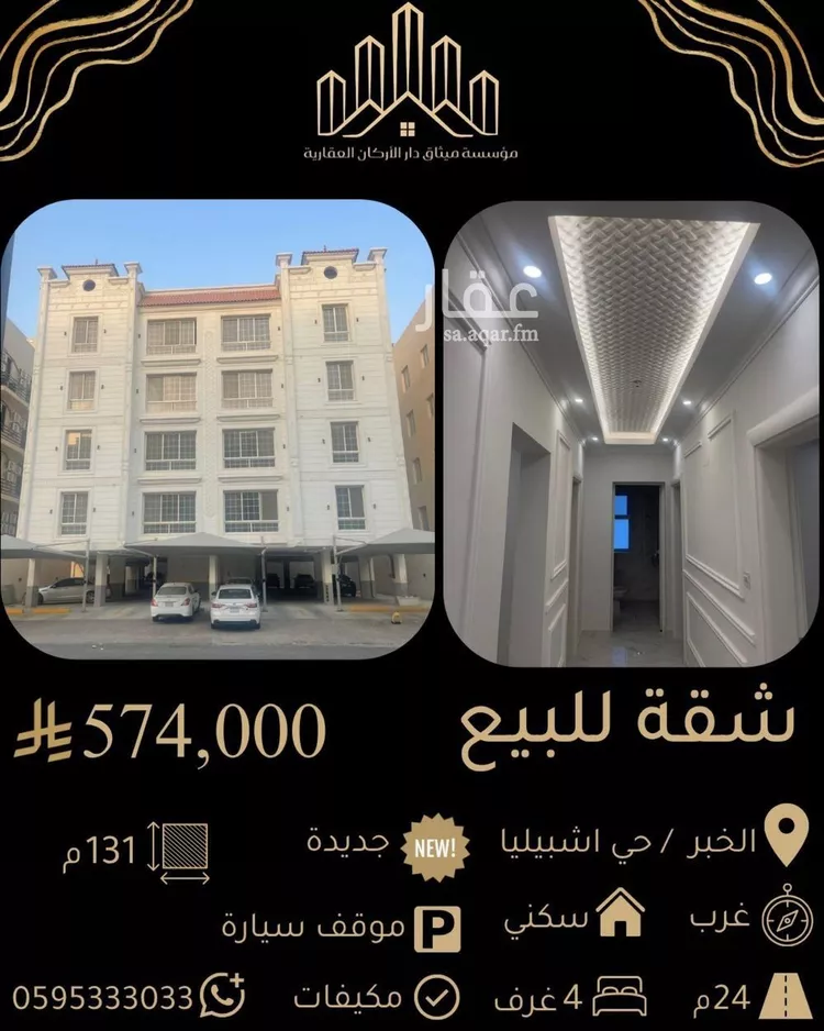 Apartment for Sale in Al Khobar Al Hamra