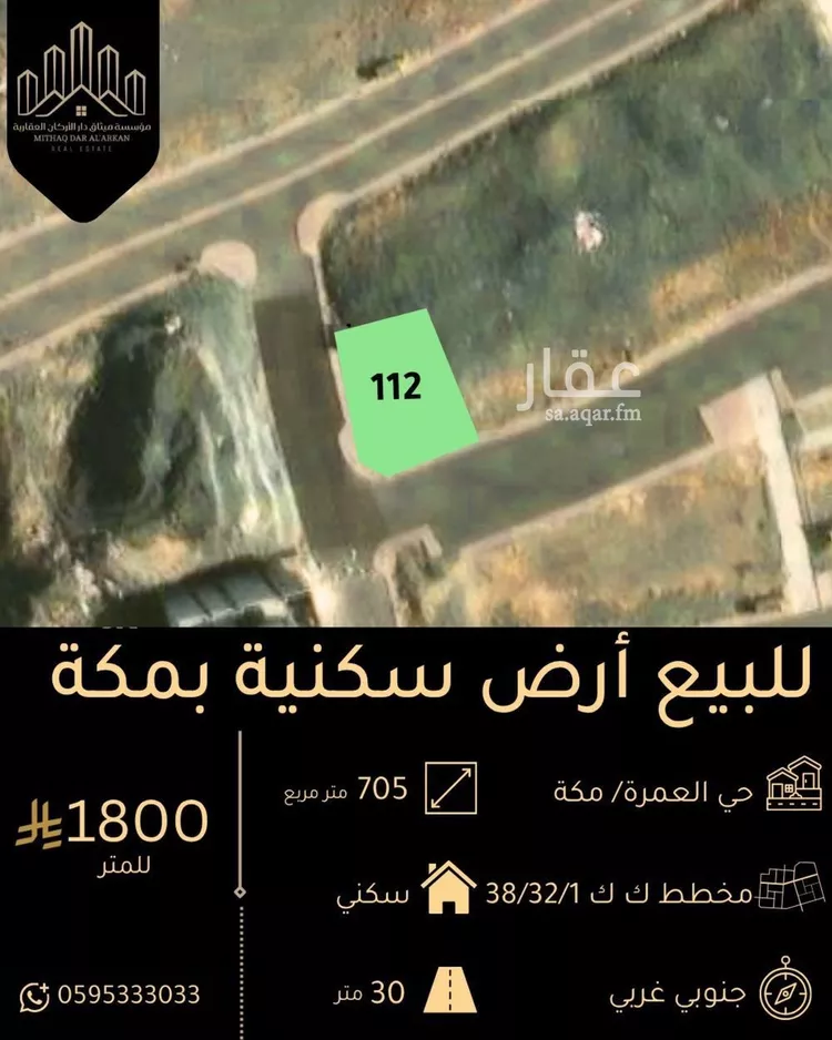 أرض للبيع في شارع التغليب, حي العمرة, مدينة مكة المكرمة, منطقة مكة المكرمة