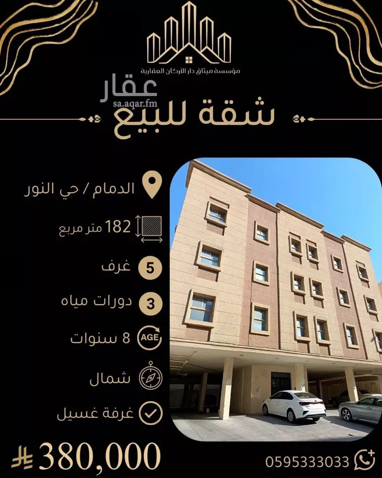 Apartment for Sale in Dammam An Nur