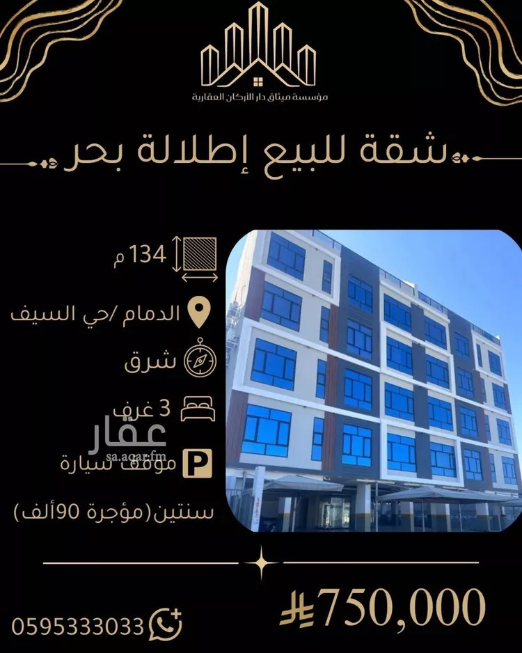 Apartment for Sale in Dammam As Saif