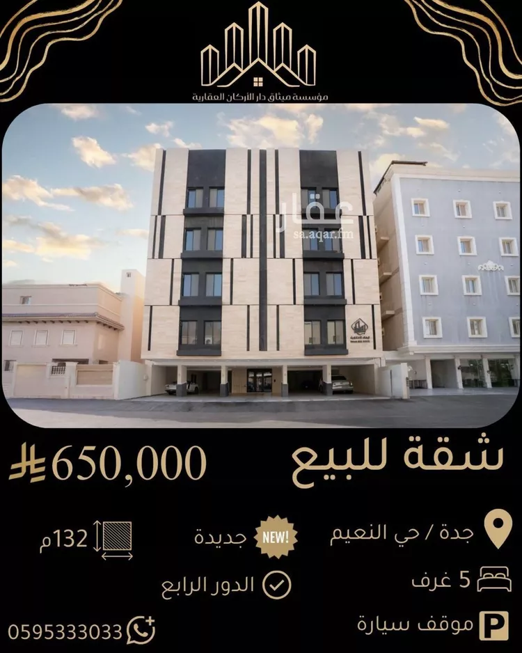 Apartment for Sale in Jeddah An Naim