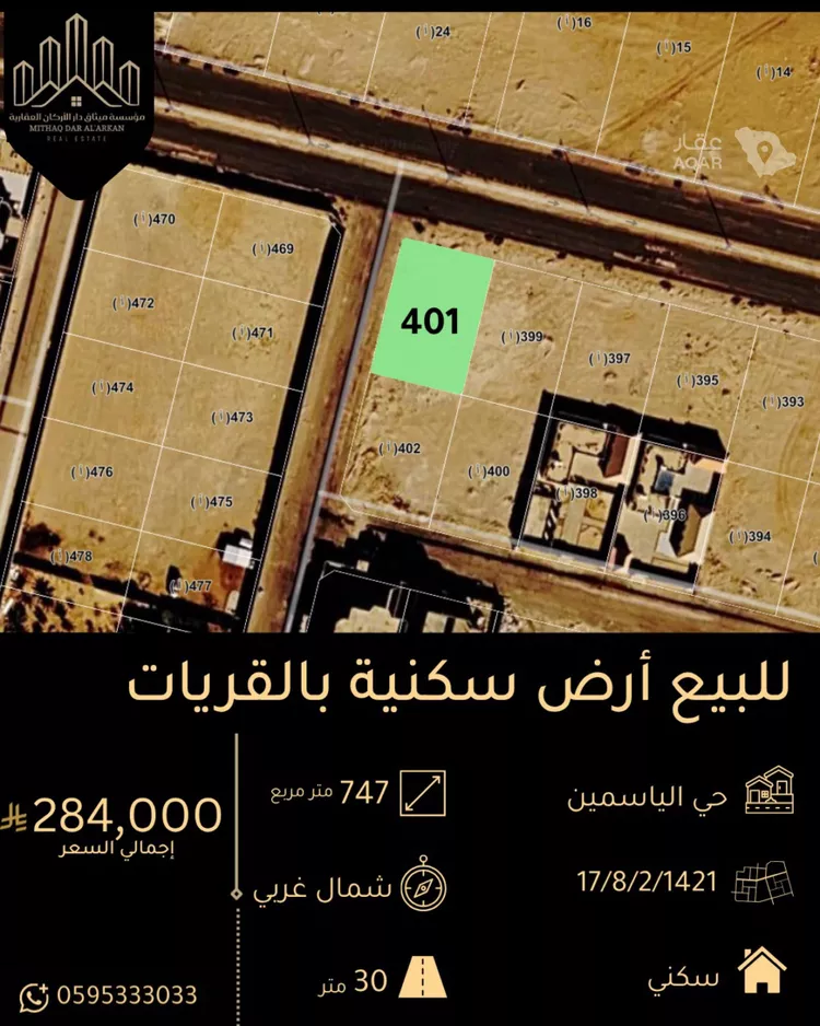 Land for Sale in Al Qurayyat Al Faisaliah