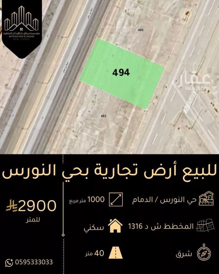 أرض للبيع في شارع دينار ابن حيان, حي النورس, مدينة الدمام, المنطقة الشرقية
