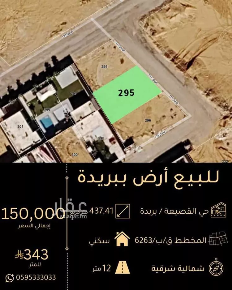 Land for Sale in Buraydah Al Qusayah