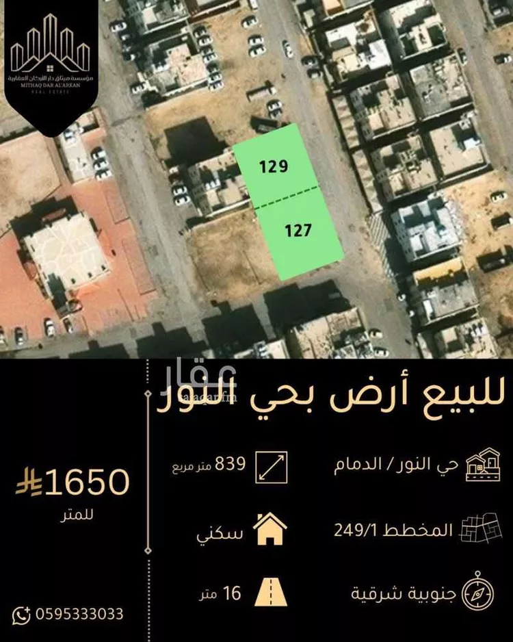 Land for Sale in Dammam An Nur