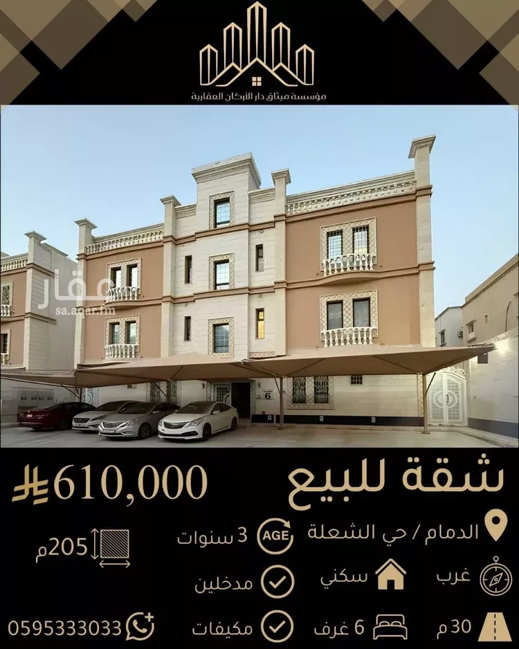 Apartment for Sale in Dammam Ash Shulah