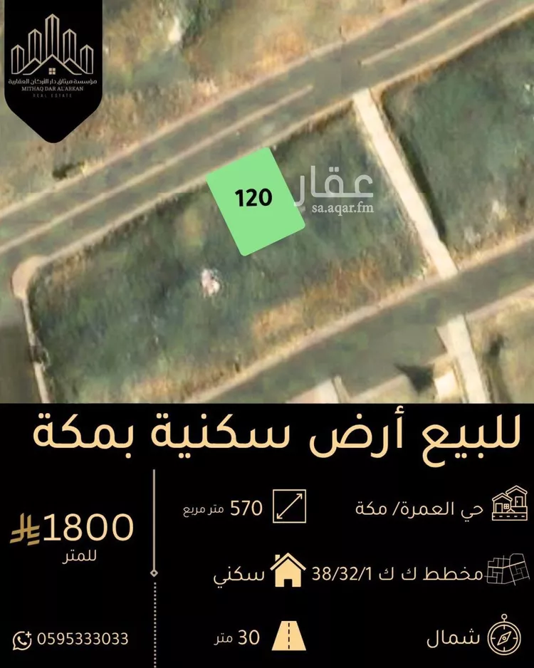 أرض للبيع في شارع الاميره نوره بنت عبدالرحمن, حي العمرة, مدينة مكة المكرمة, منطقة مكة المكرمة