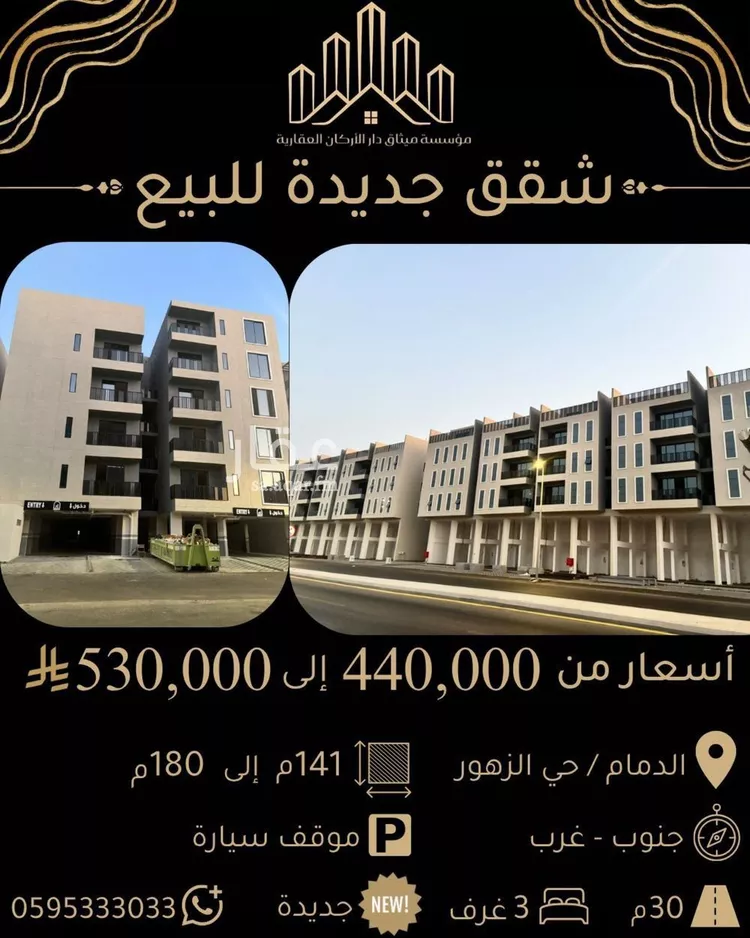 Apartment for Sale in Dammam Az Zuhur