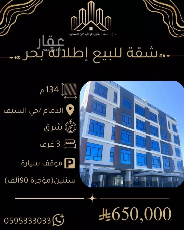 Apartment for Sale in Dammam As Saif