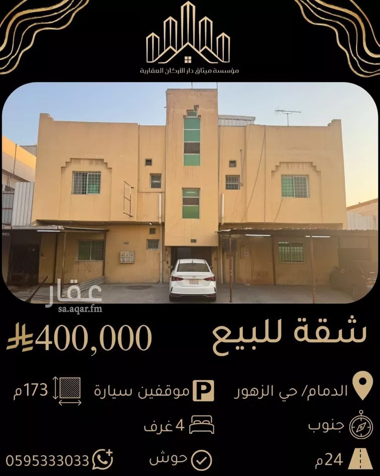 Apartment for Sale in Dammam Az Zuhur