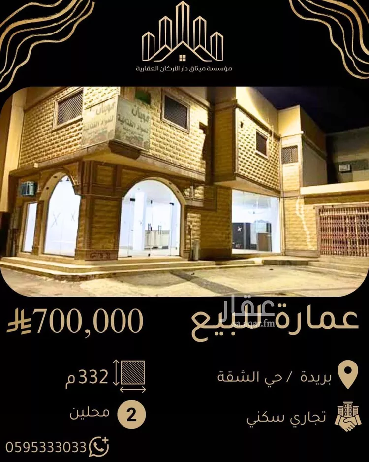 عمارة للبيع في شارع الاحنف ابن قيس, حي الشقة, مدينة بريدة, منطقة القصيم