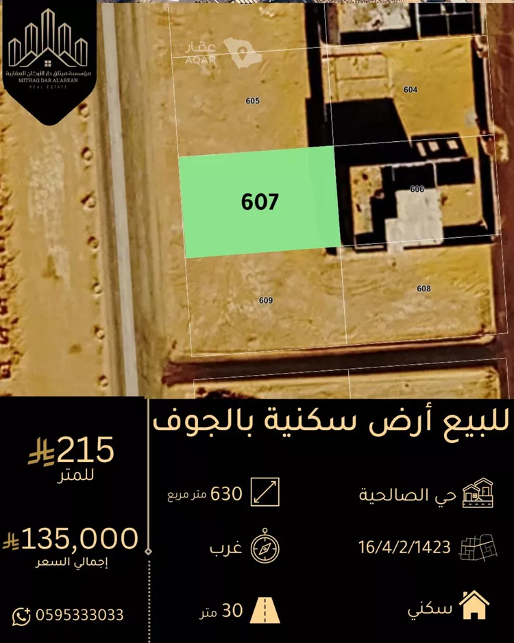 Land for Sale in Dumah Al Jandal Dumah Al Jandal