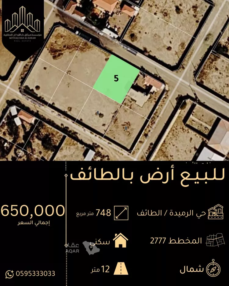أرض للبيع في شارع 6589, حي الرميدة, مدينة الطائف, منطقة مكة المكرمة