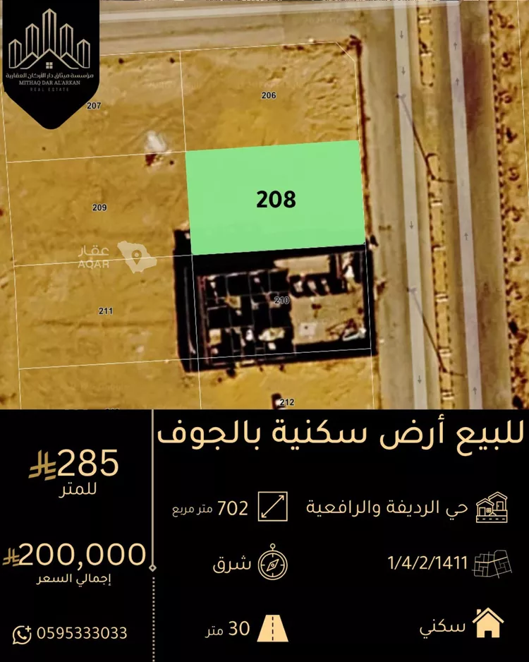 أرض للبيع في شارع ابن هتيمل, حي الرديفة والرافعية, مدينة دومة الجندل, منطقة الجوف