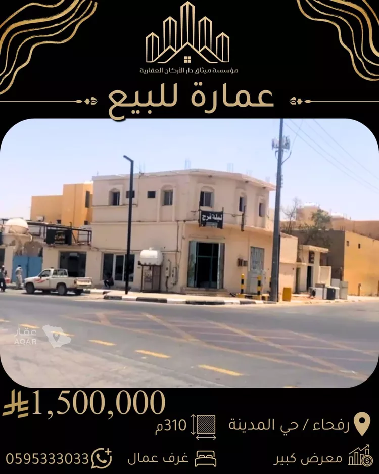 عمارة للبيع في شارع الملك فيصل بن عبد العزيز, حي المدينة, مدينة رفحاء, منطقة الحدود الشماليه