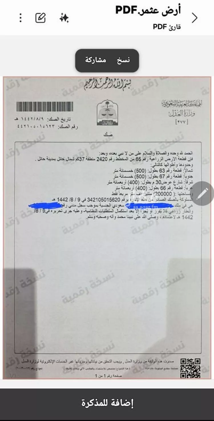 أرض للبيع في القاعد ، منطقة حائل صورة 2