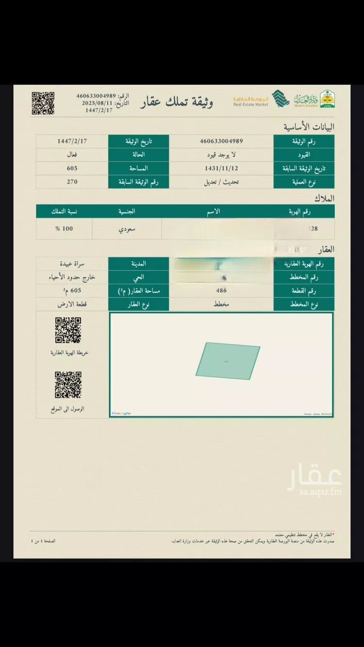 أرض للبيع في شارع ال عايض , حي العرف (العين), مدينة العرف (العين), منطقة عسير صورة 2