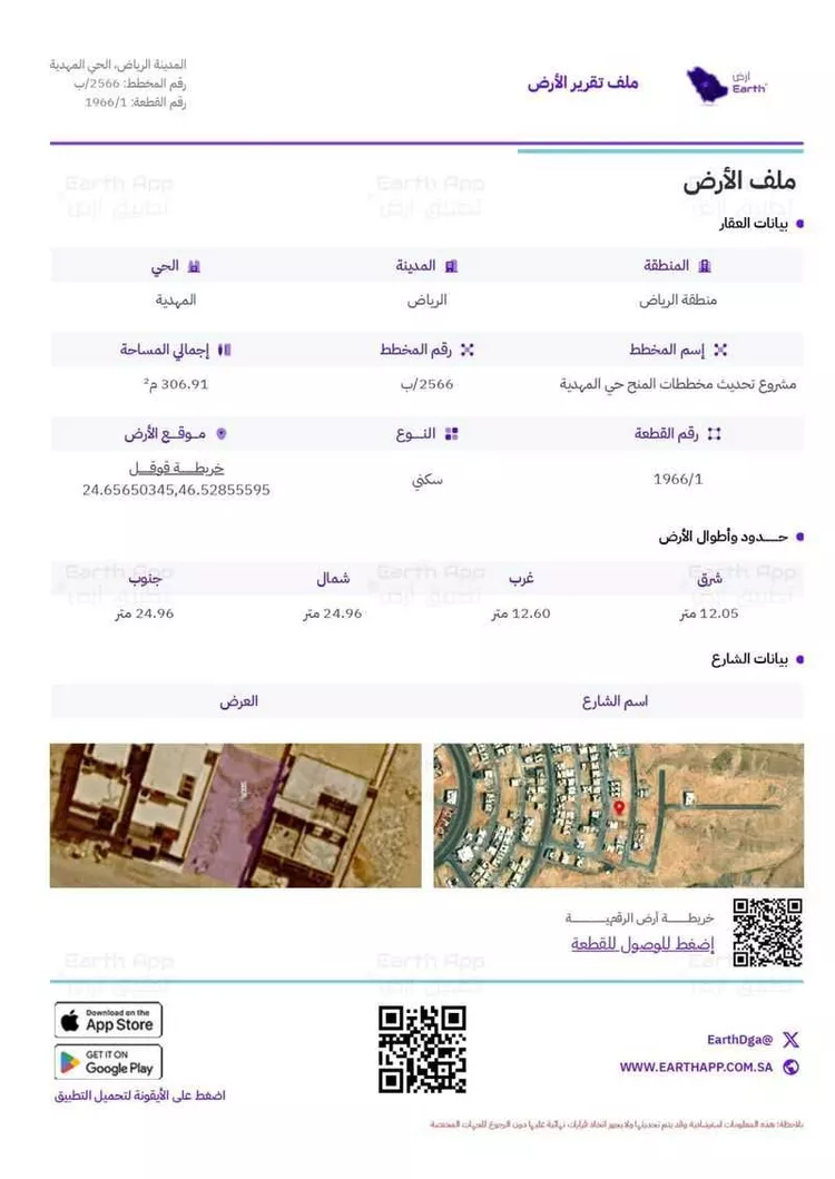 أرض للبيع في شارع الإمام أبي داوود, حي المهدية, مدينة الرياض, منطقة الرياض صورة 2