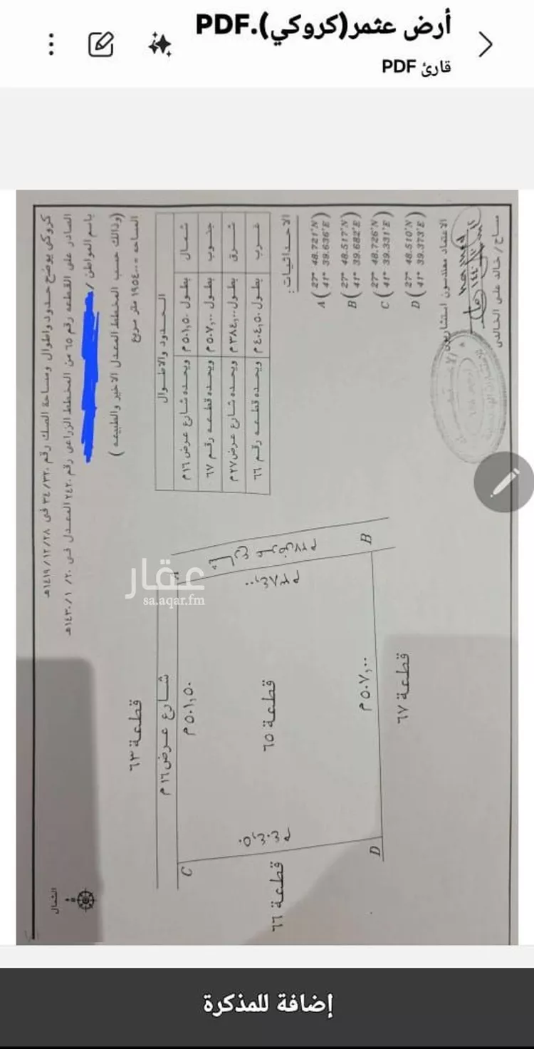 أرض للبيع في القاعد ، منطقة حائل