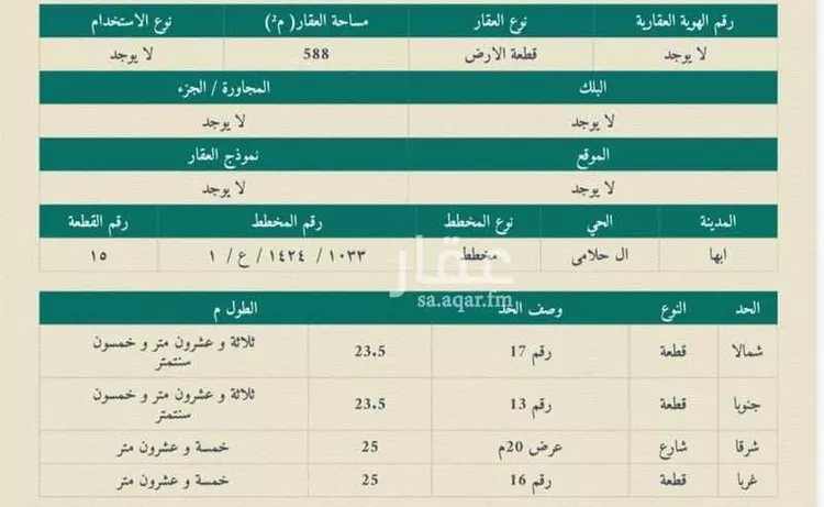 Land for Sale in Ahad Rufaidah Az Zuhur