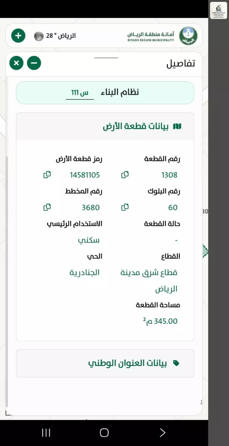 أرض للبيع في حي الجنادرية, مدينة الرياض, منطقة الرياض صورة 2