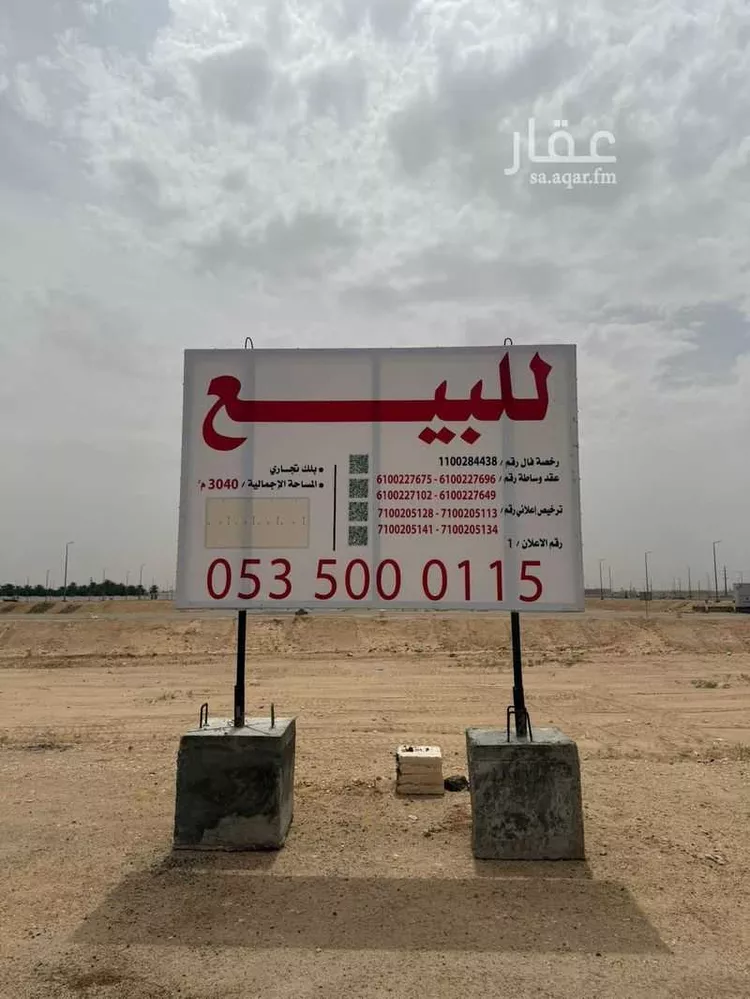 Land for Sale in Al Kharj Al Bourj صورة 2