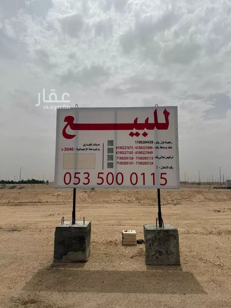 Land for Sale in Al Kharj Al Bourj صورة 2